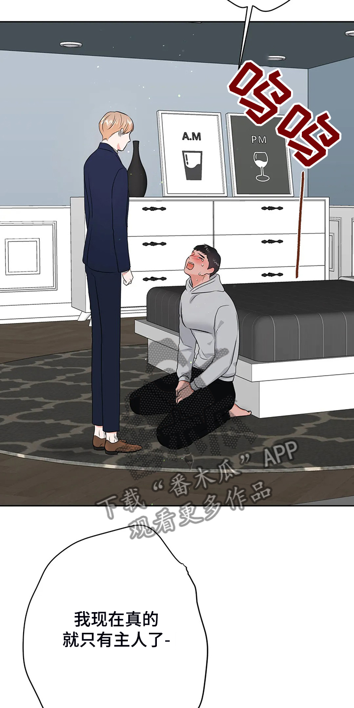 校园监察漫画,第93章：不会抛弃我5图