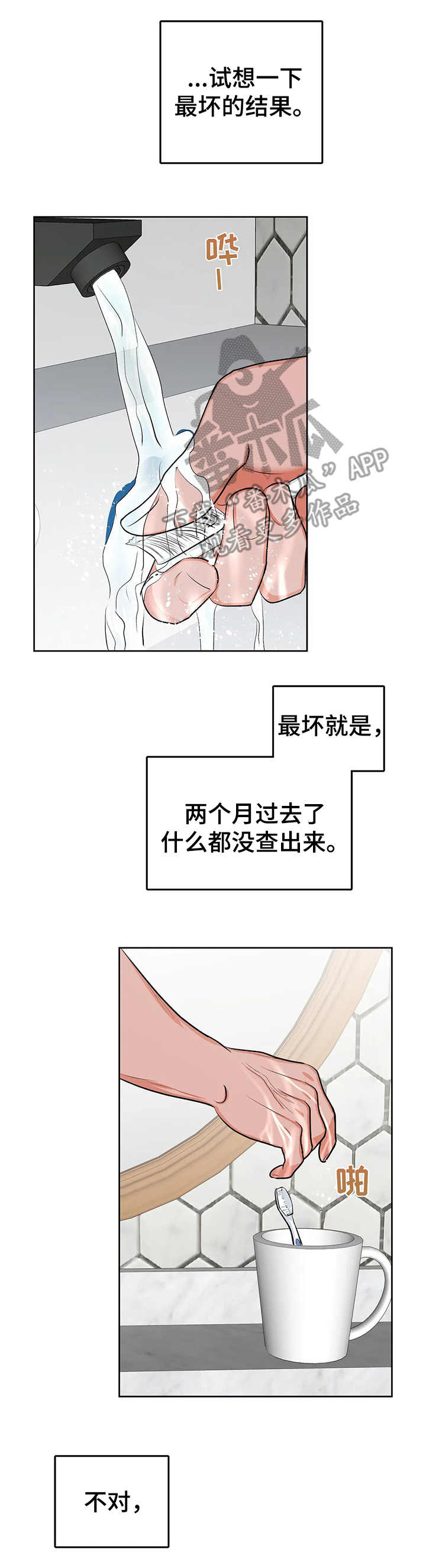 校园监察漫画,第18章：没有头绪3图