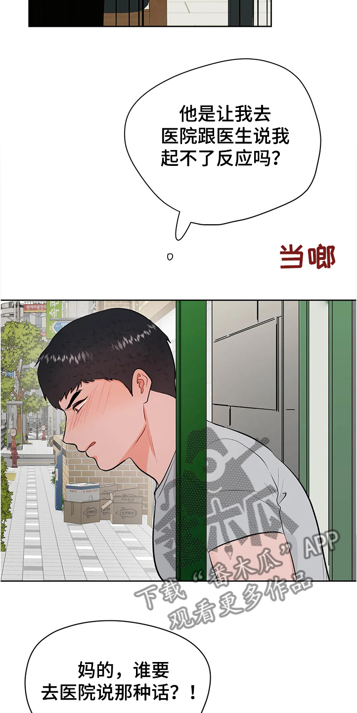 校园监察漫画,第82章：分手3图