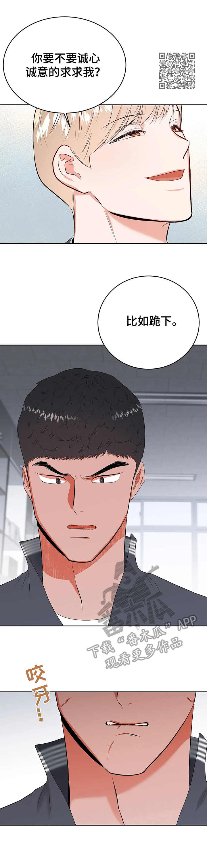 校园监察漫画,第14章：认怂2图