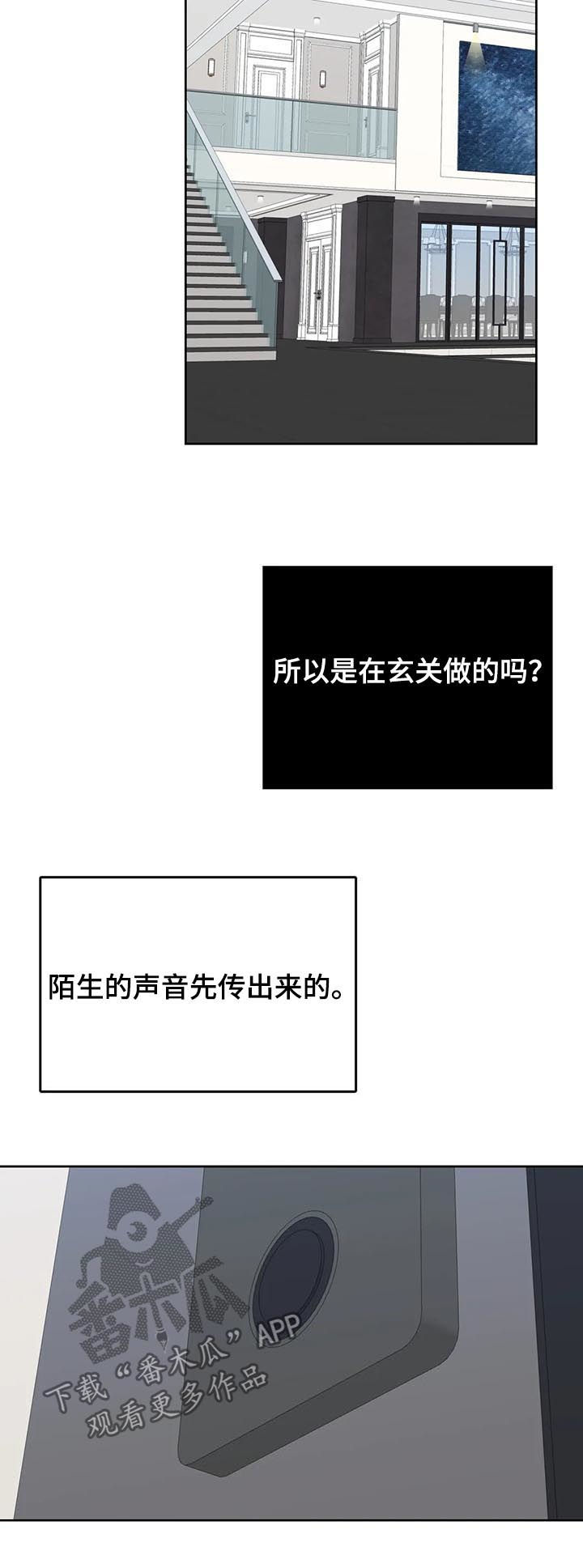 校园监察漫画,第43章：倒霉3图