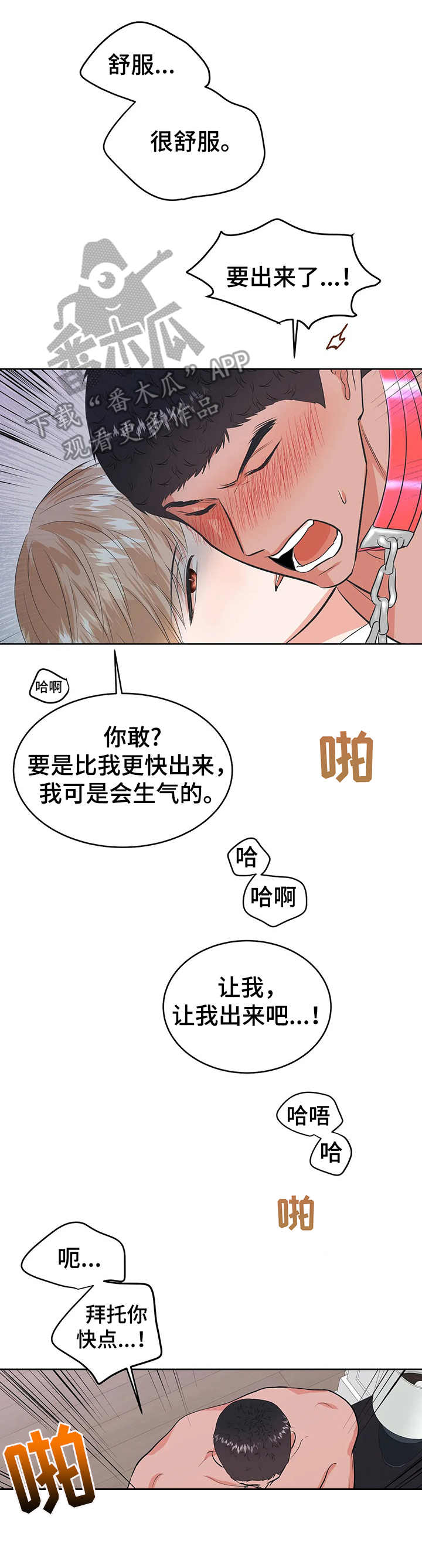 校园监察漫画,第24章：深入我心3图