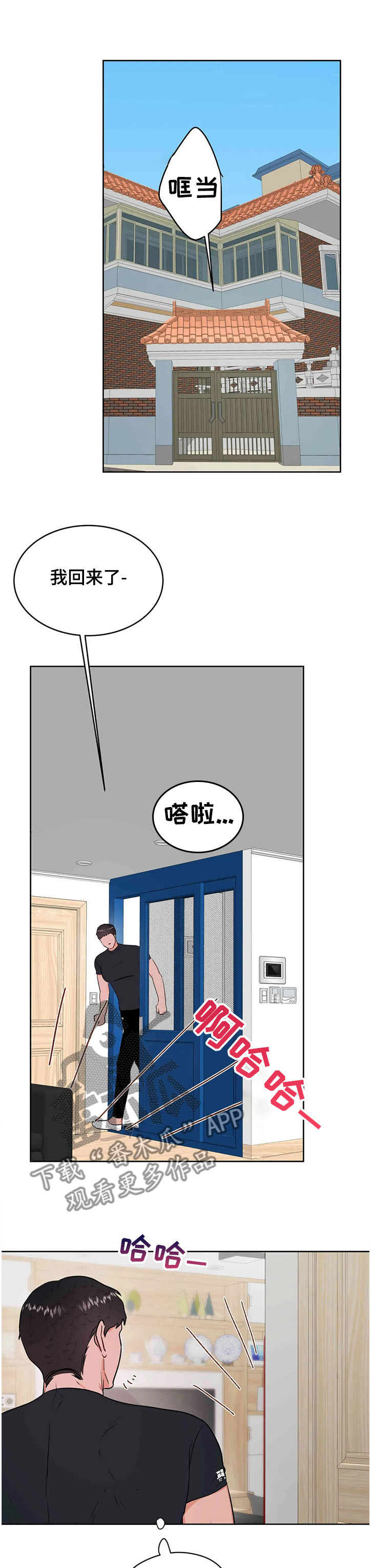 校园监察漫画,第73章：花甲宴1图