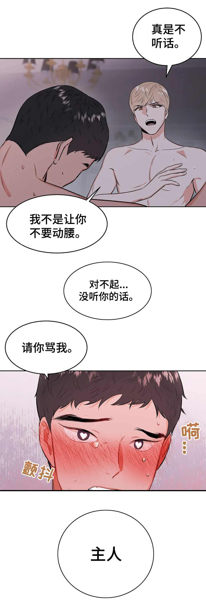 校园监察漫画,第1章：监察3图