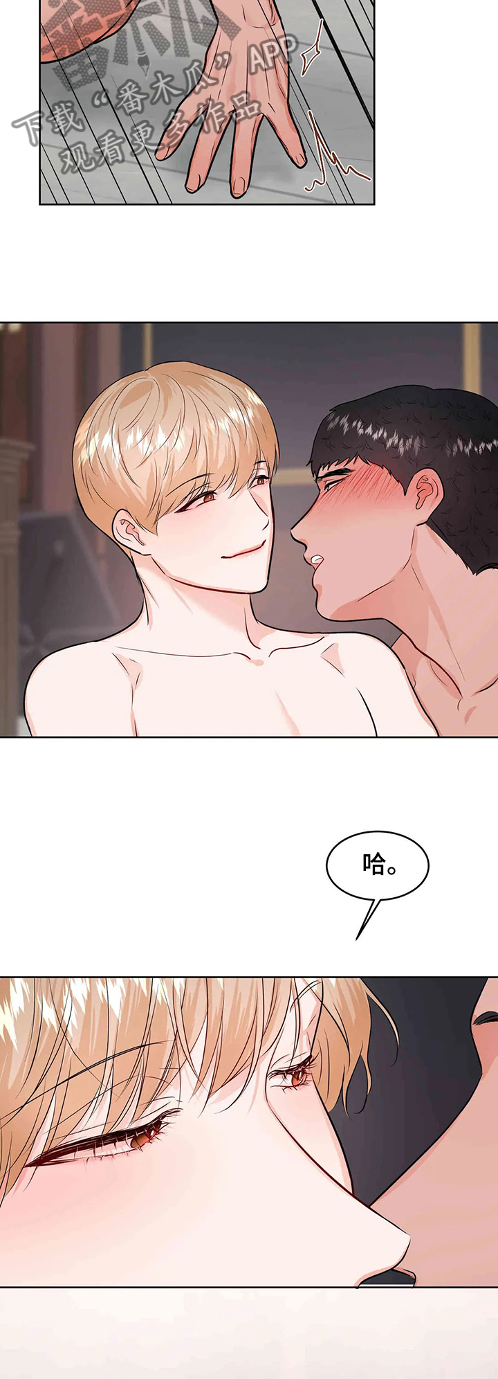 校园监察漫画,第69章：宛若中毒2图