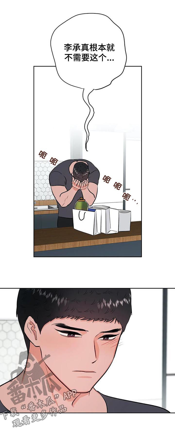 校园监察漫画,第41章：陌生男人4图