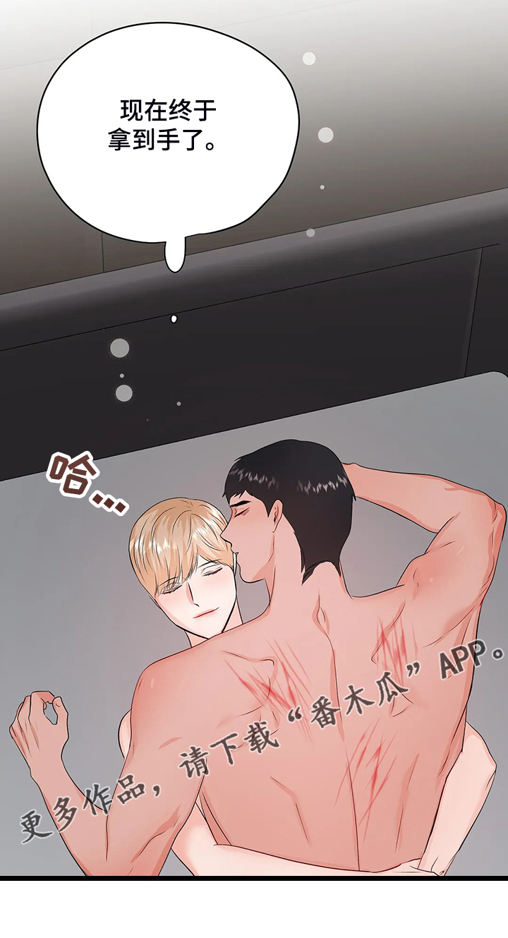 校园监察漫画,第99章：【完结】得到我想要的1图