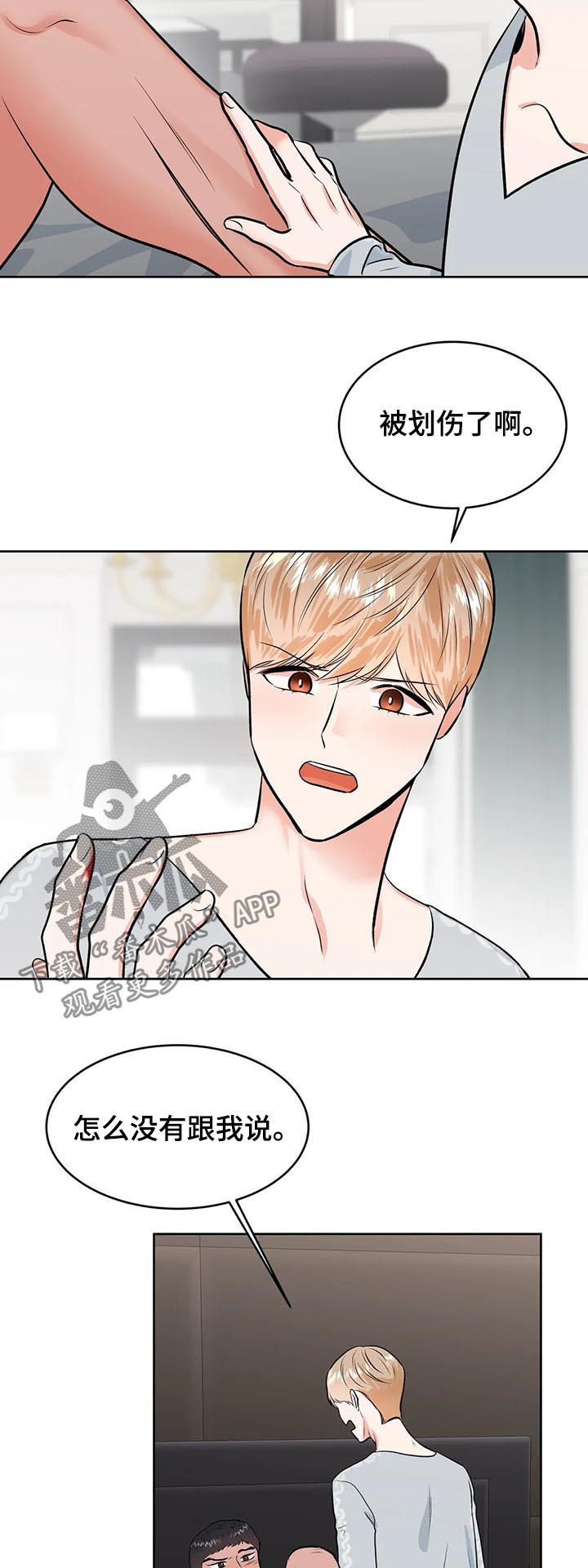 校园监察漫画,第32章：真可爱1图