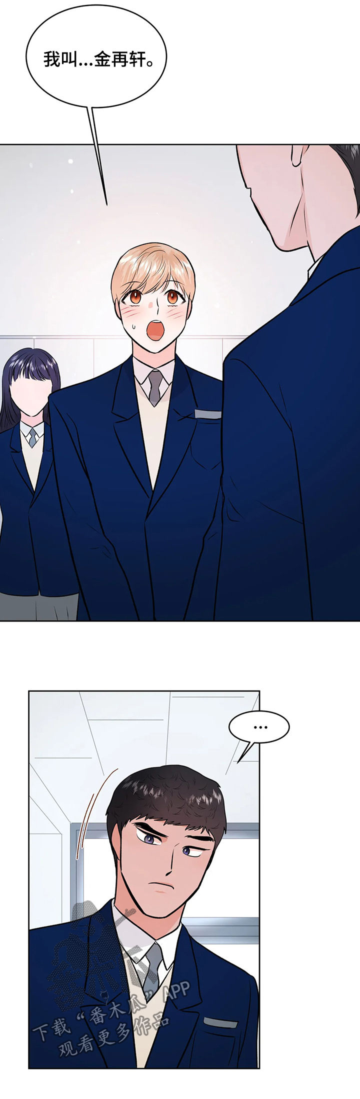 校园监察漫画,第53章：第三次见面4图