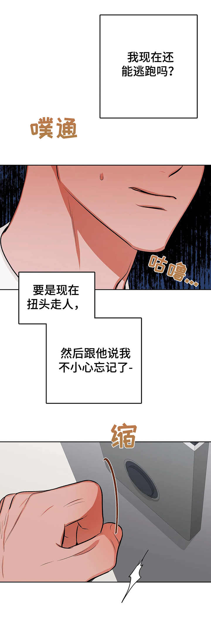 校园监察漫画,第19章：犹豫2图