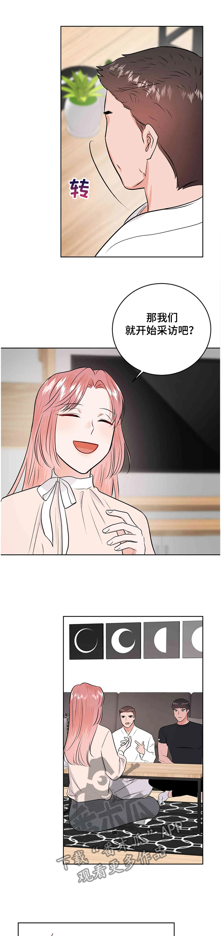 校园监察漫画,第73章：花甲宴3图