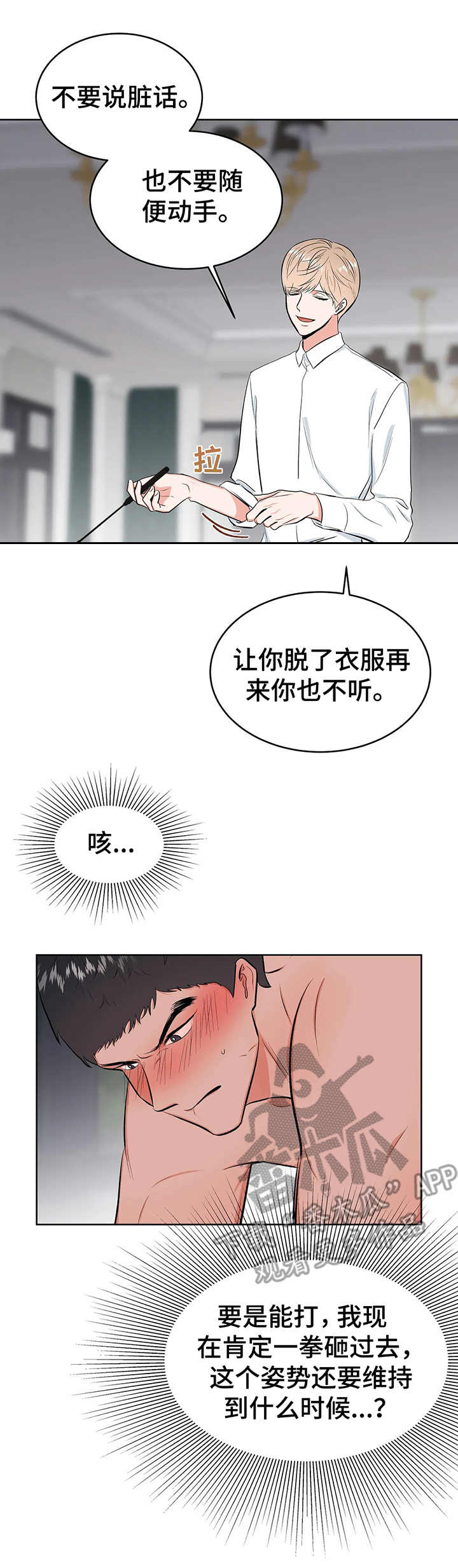 校园监察漫画,第8章：鞭打5图