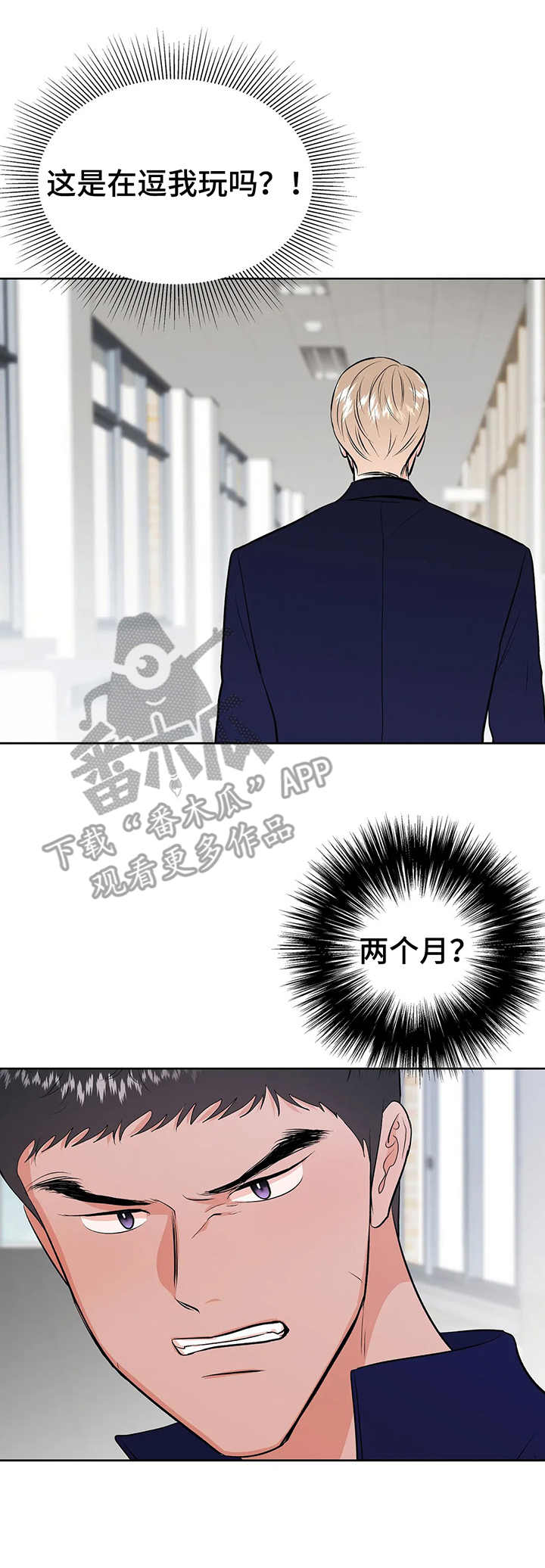 校园监察漫画,第18章：没有头绪5图