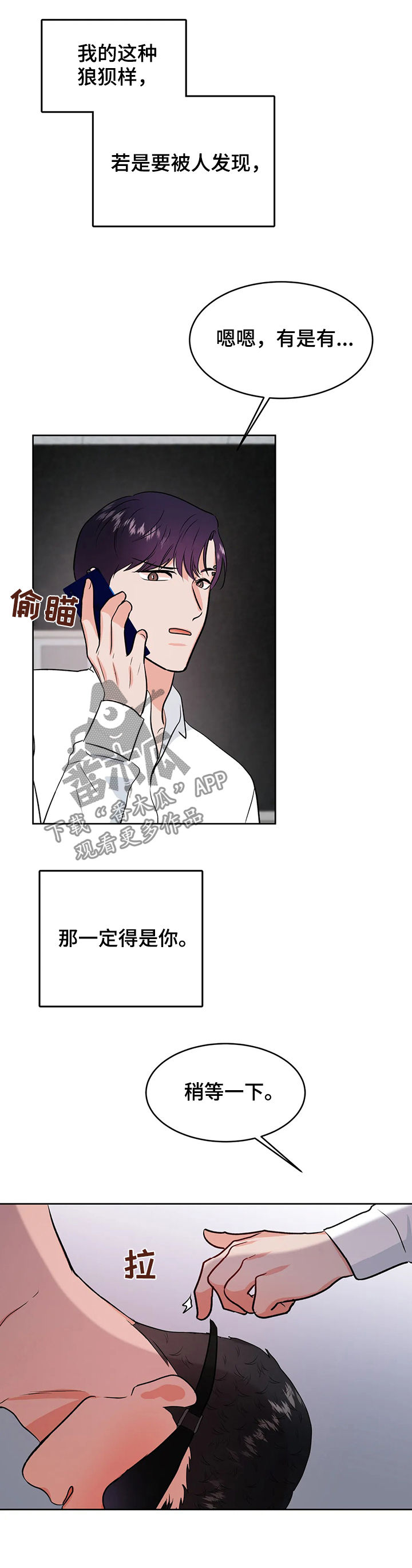 校园监察漫画,第49章：来救我5图