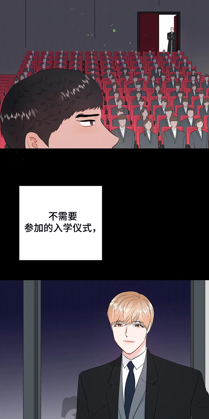 校园监察漫画,第94章：打碎它1图
