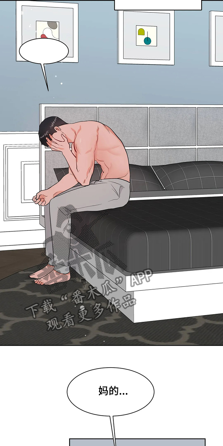 校园监察漫画,第86章：又找借口2图