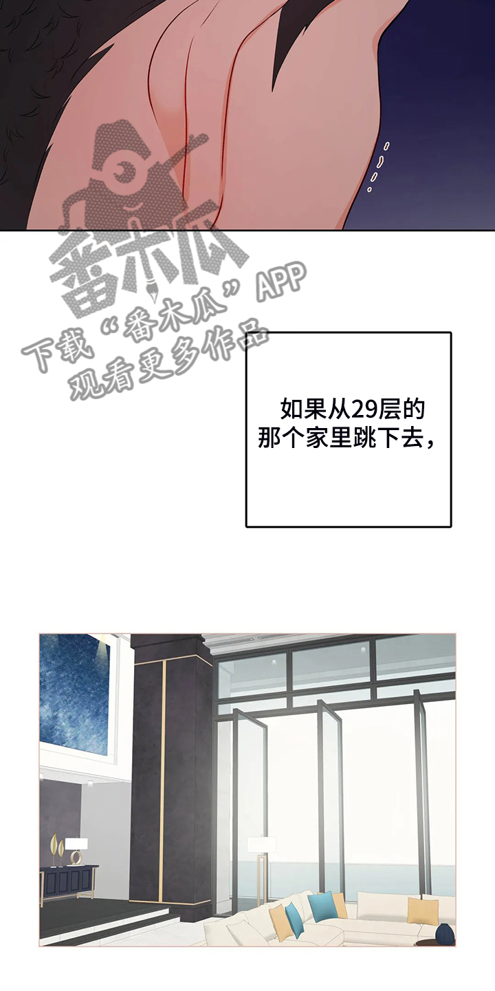 校园监察漫画,第90章：下不了决心1图