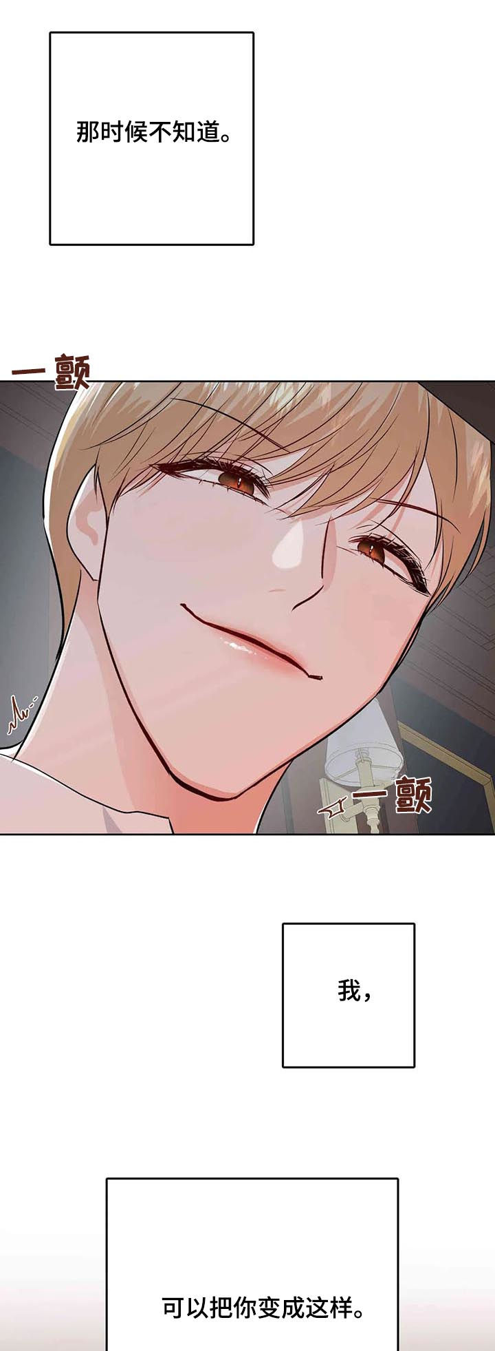校园监察漫画,第58章：一起受伤3图