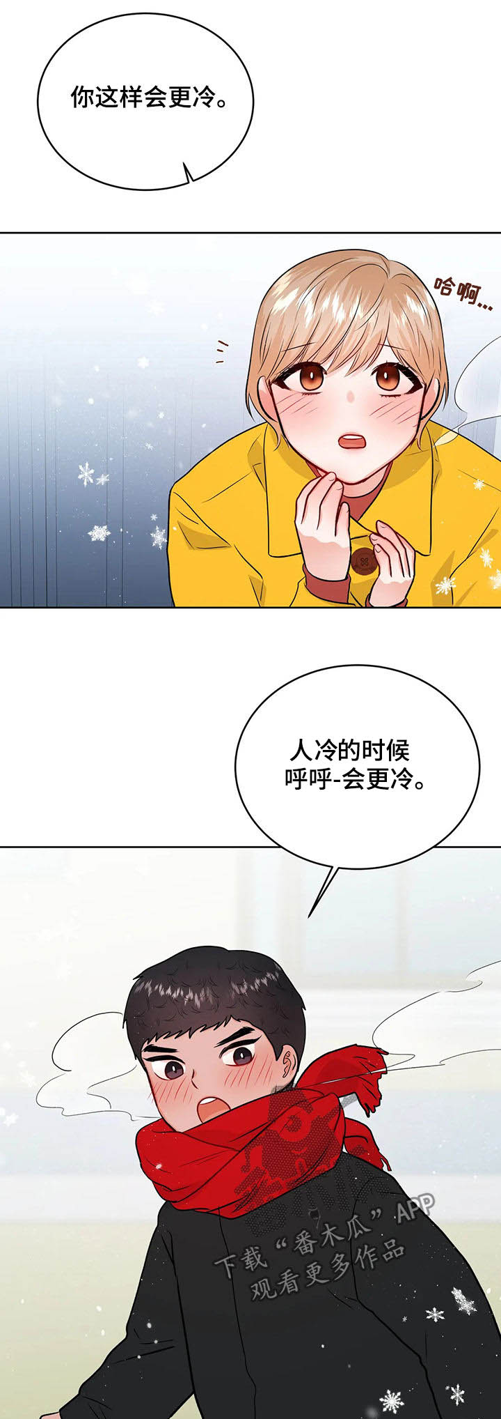 校园监察漫画,第51章：初次见面4图