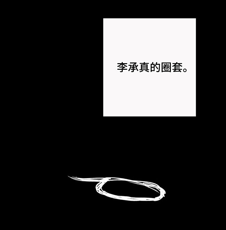 校园监察漫画,第50章：圈套1图