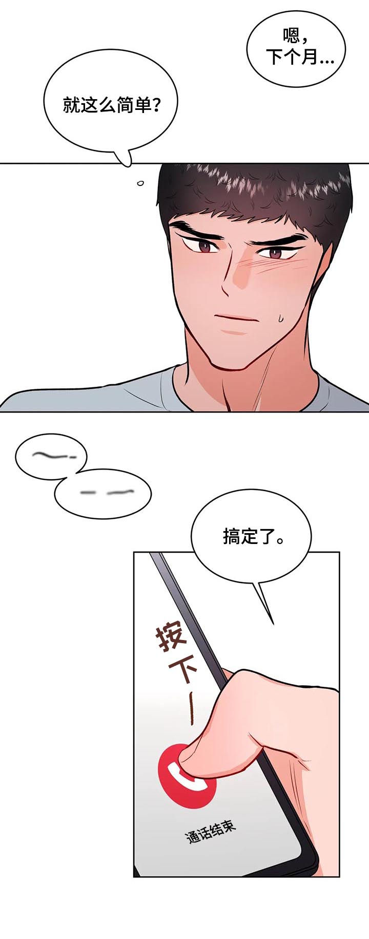校园监察漫画,第39章：我没有1图