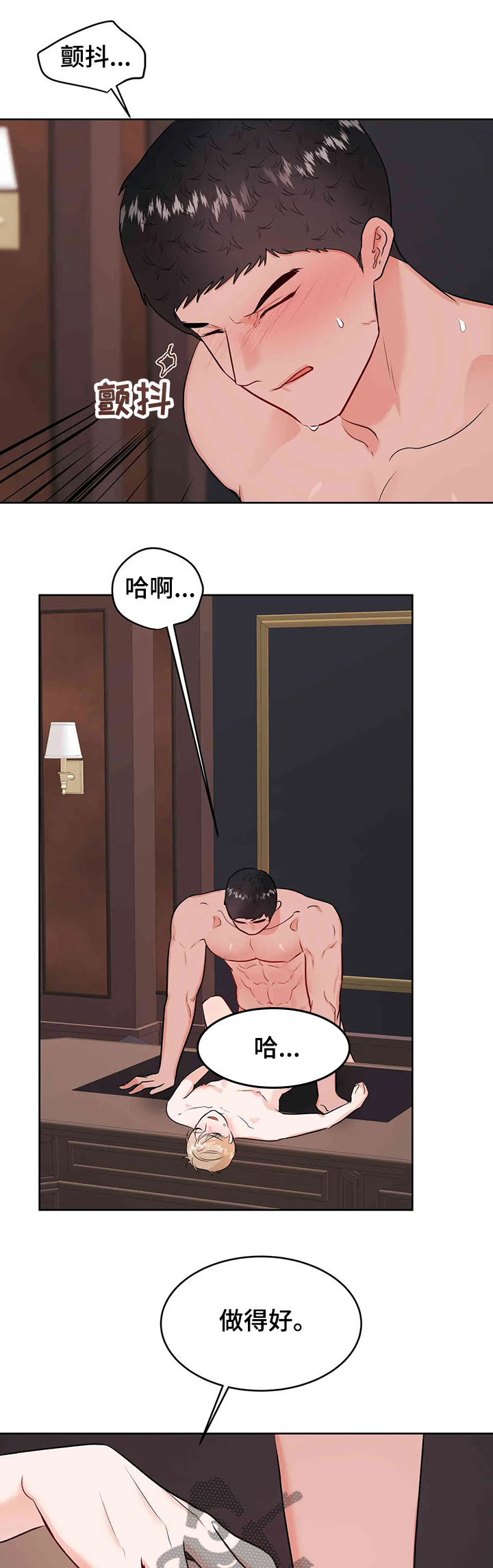 校园监察漫画,第71章：看透了1图