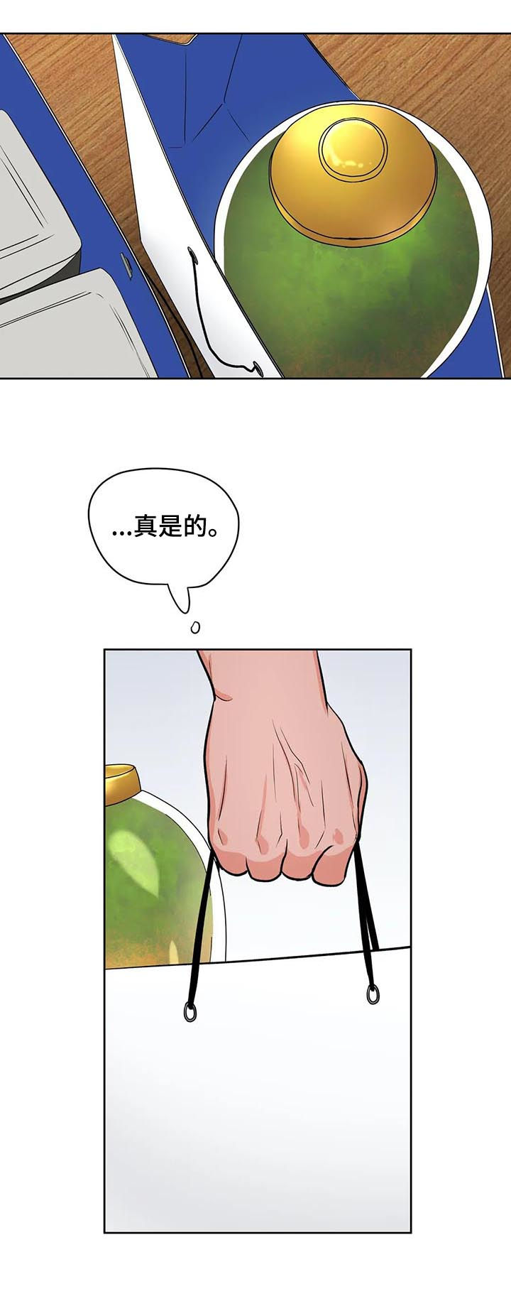 校园监察漫画,第41章：陌生男人5图