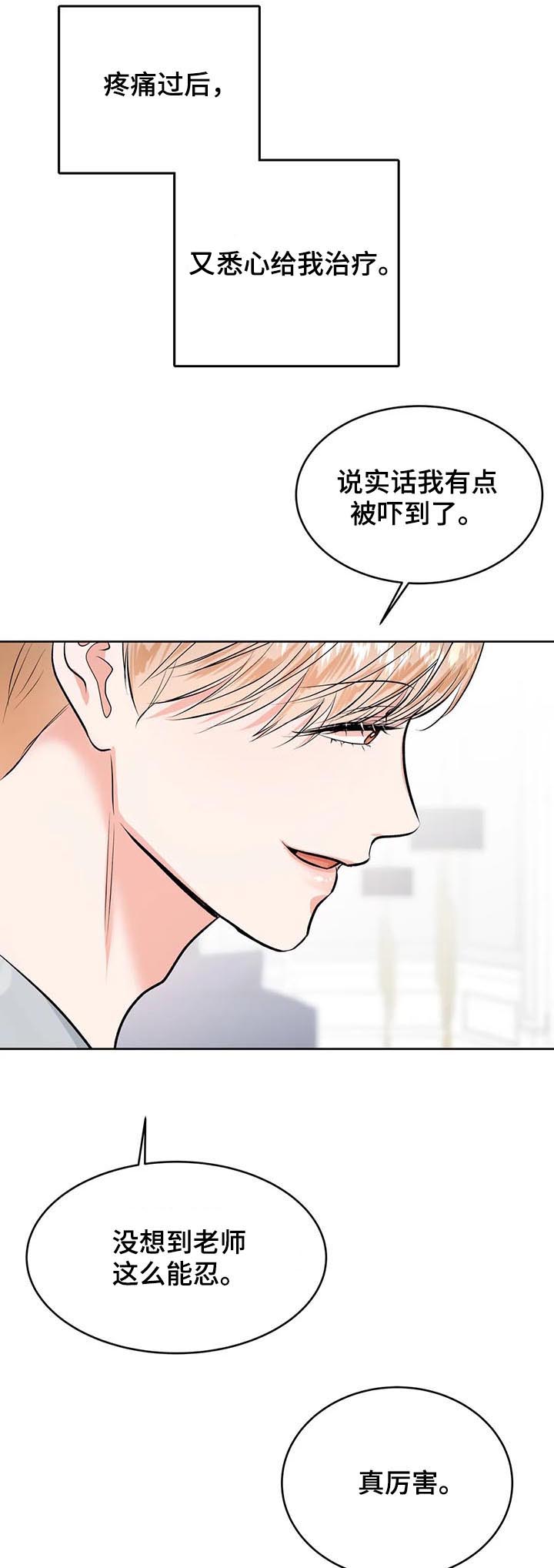校园监察漫画,第33章：治疗5图