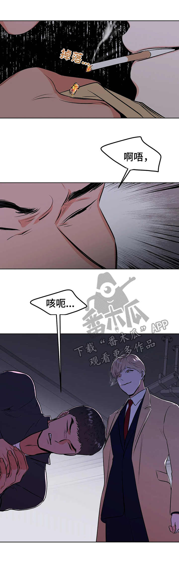 校园监察漫画,第5章：把柄4图