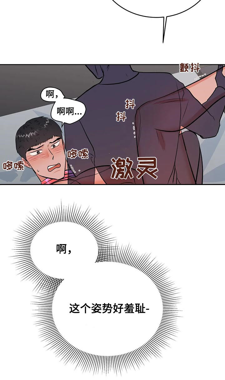 校园监察漫画,第31章：应该是我2图
