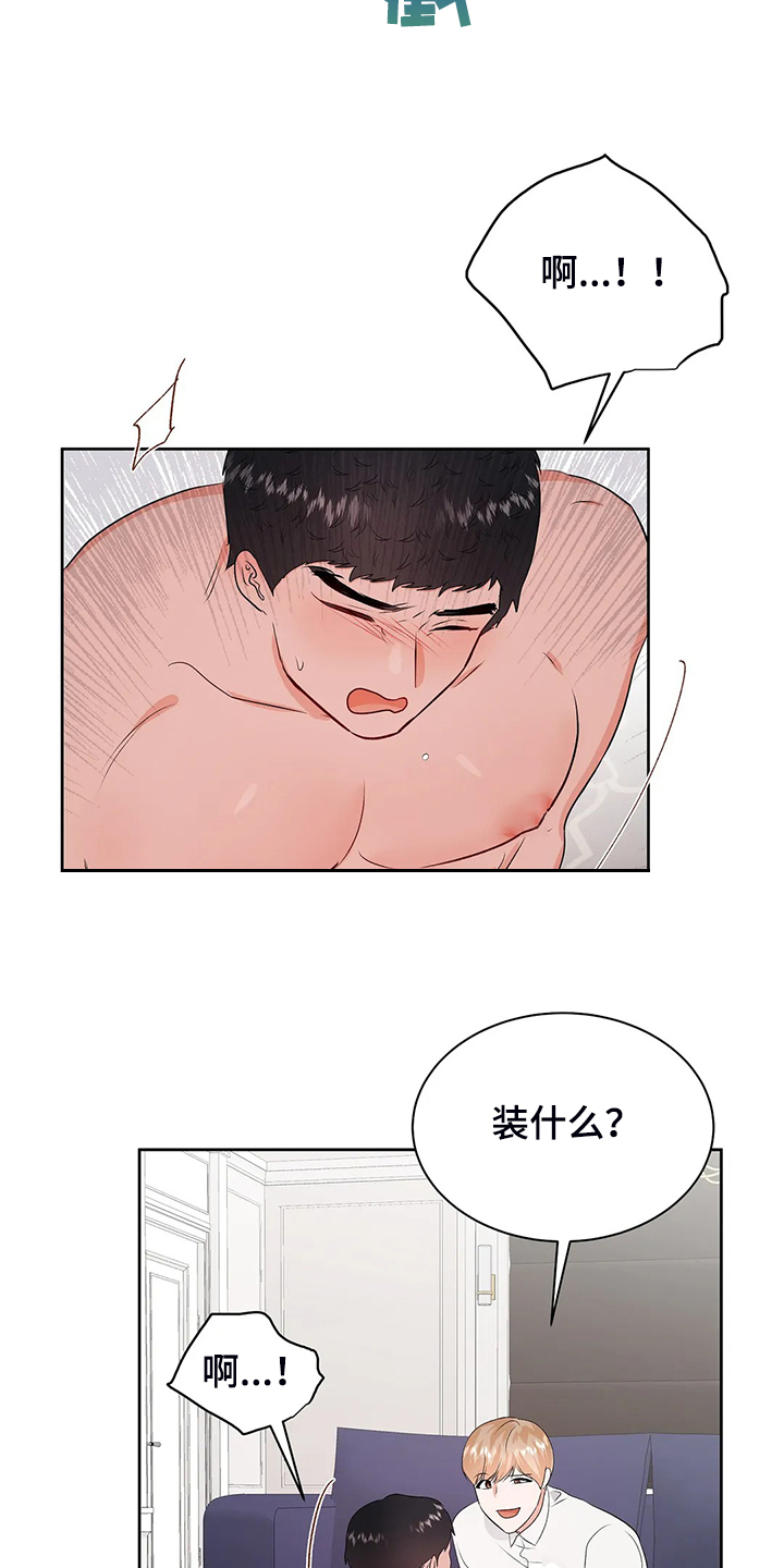 校园监察漫画,第96章：突然有个想法5图