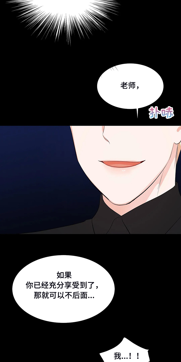 校园监察漫画,第84章：说不要2图