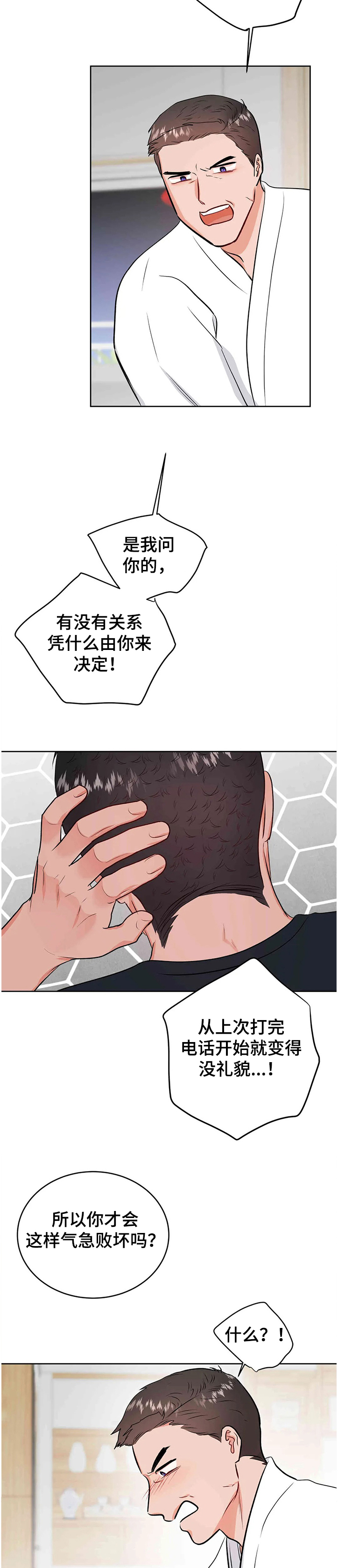校园监察漫画,第75章：第一次反抗2图