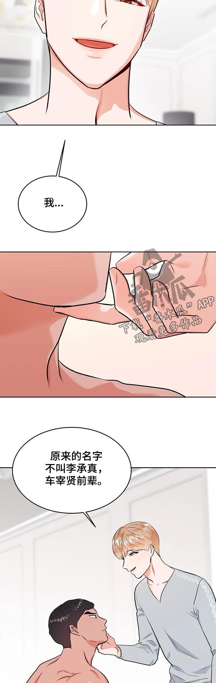 校园监察漫画,第34章：不一样了2图