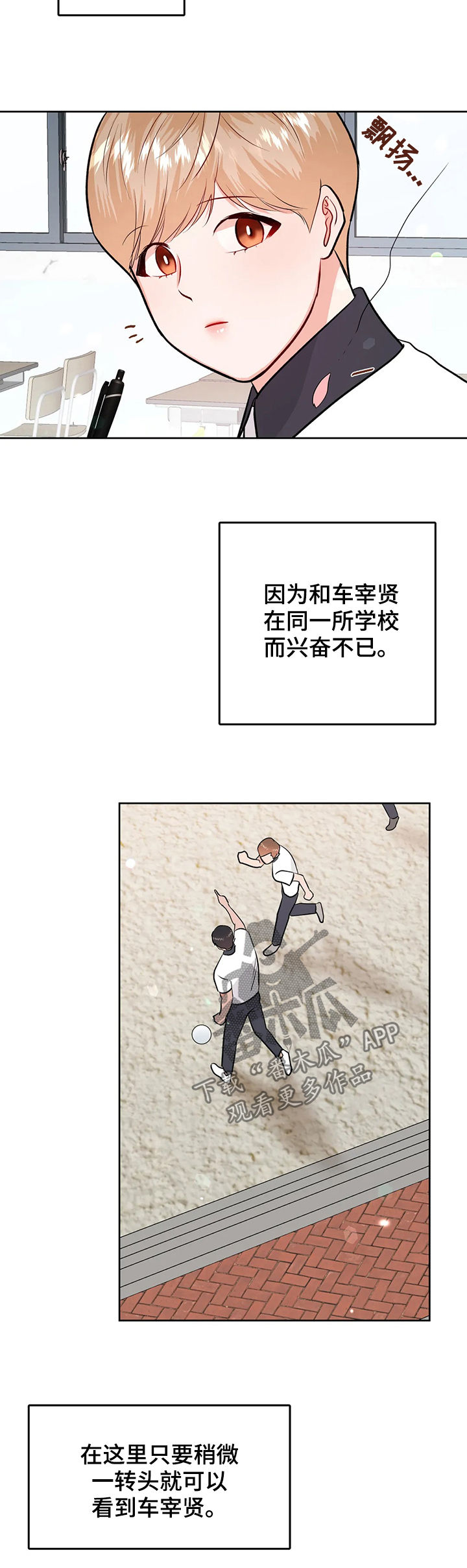 校园监察漫画,第54章：永远2图