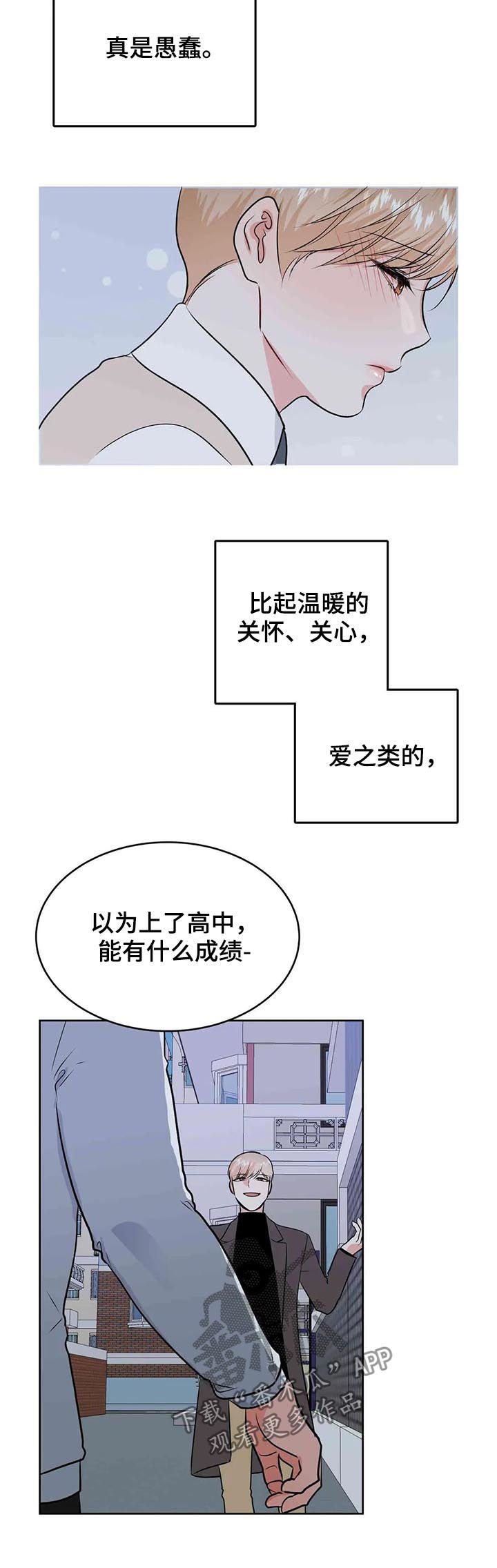 校园监察漫画,第57章：挑事5图
