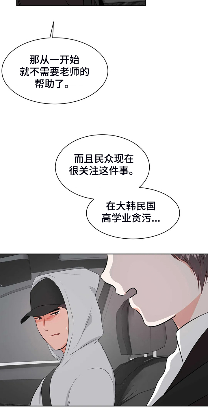 校园监察漫画,第88章：教师贪污1图
