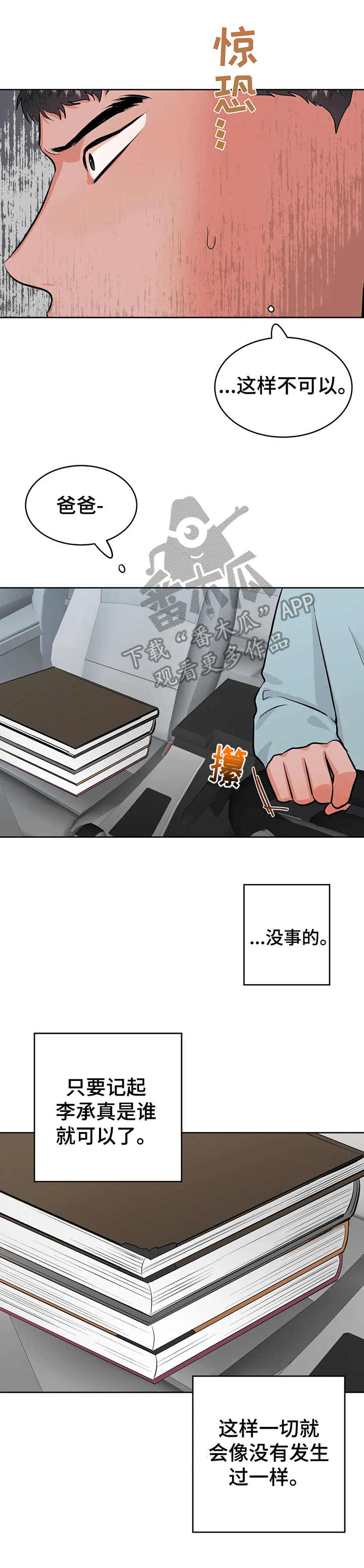 校园监察漫画,第27章：前辈4图