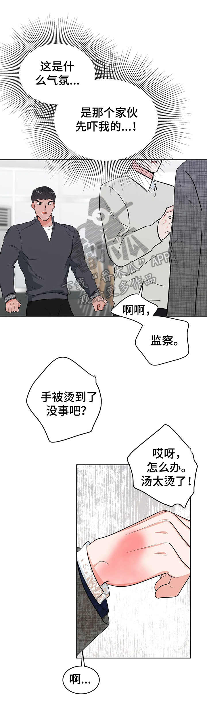 校园监察漫画,第12章：医务室2图