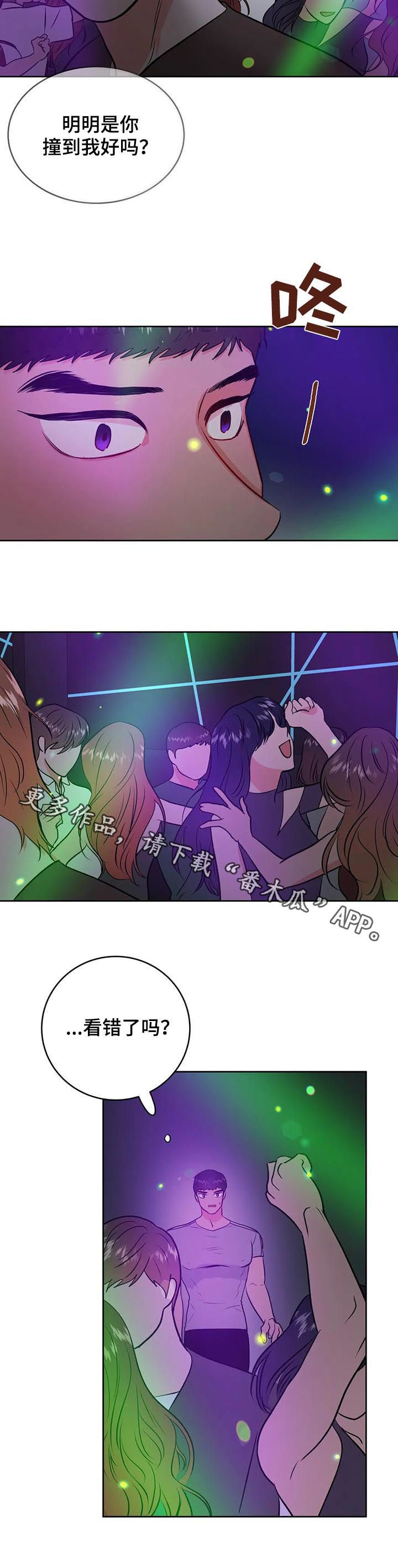 校园监察漫画,第45章：眼花3图