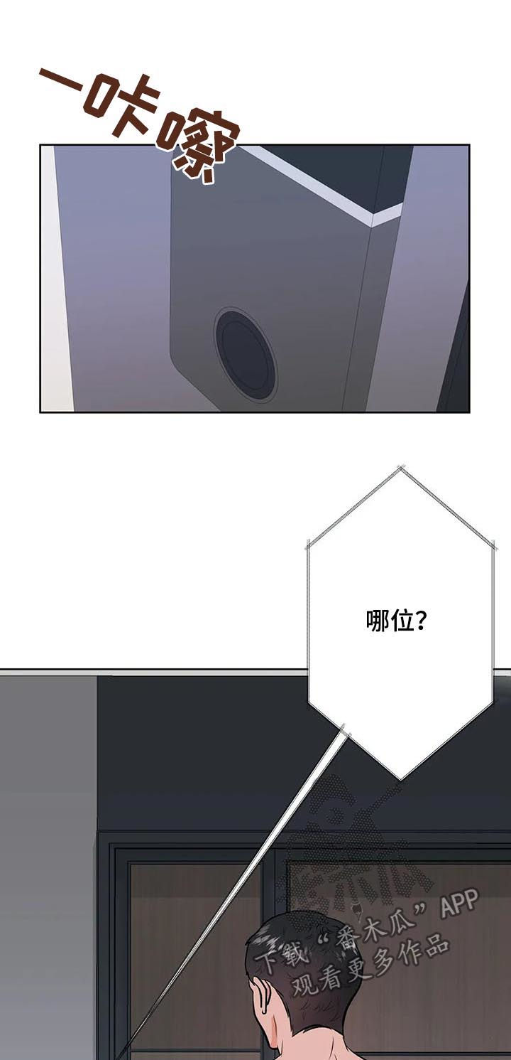 校园监察漫画,第41章：陌生男人1图