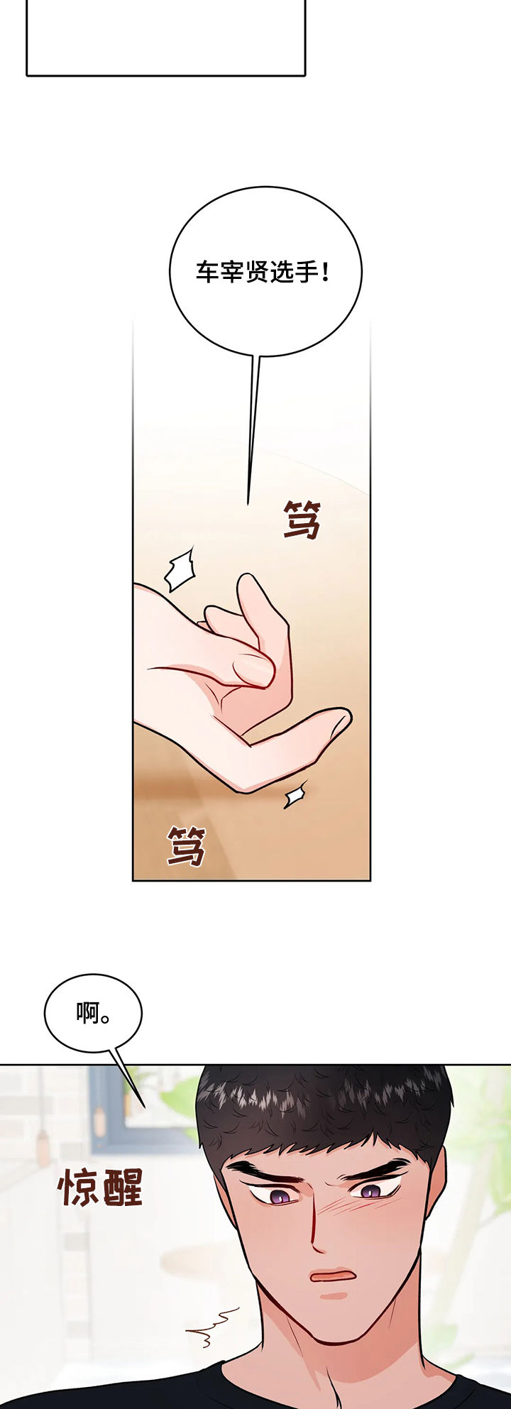校园监察漫画,第49章：来救我4图