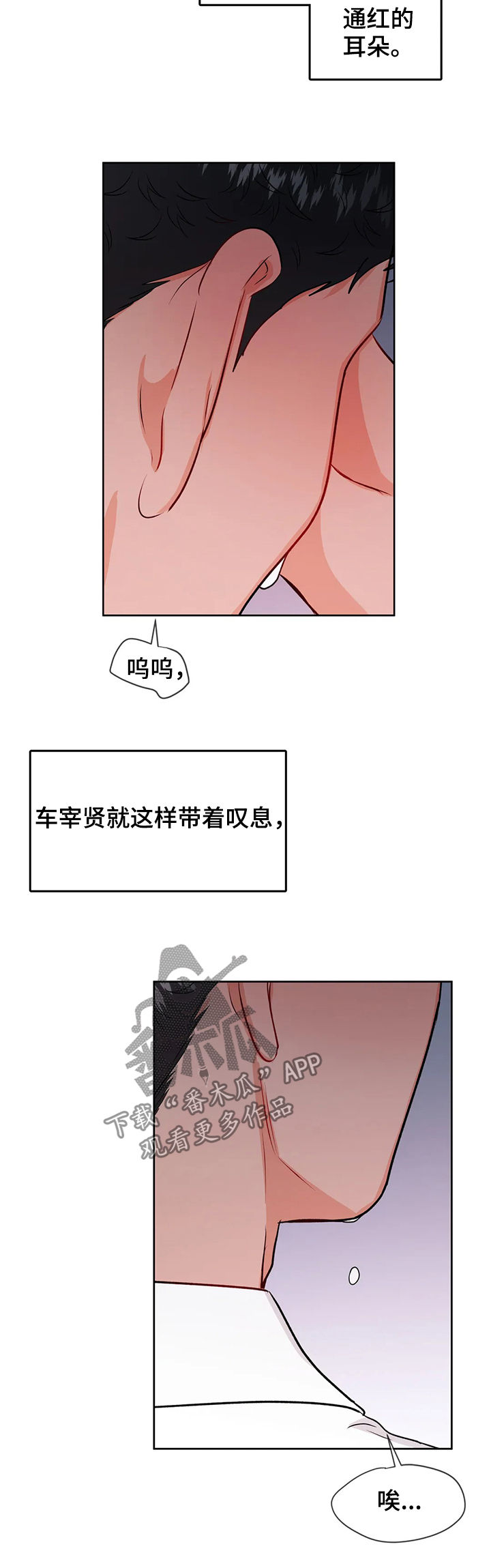 校园监察漫画,第53章：第三次见面3图