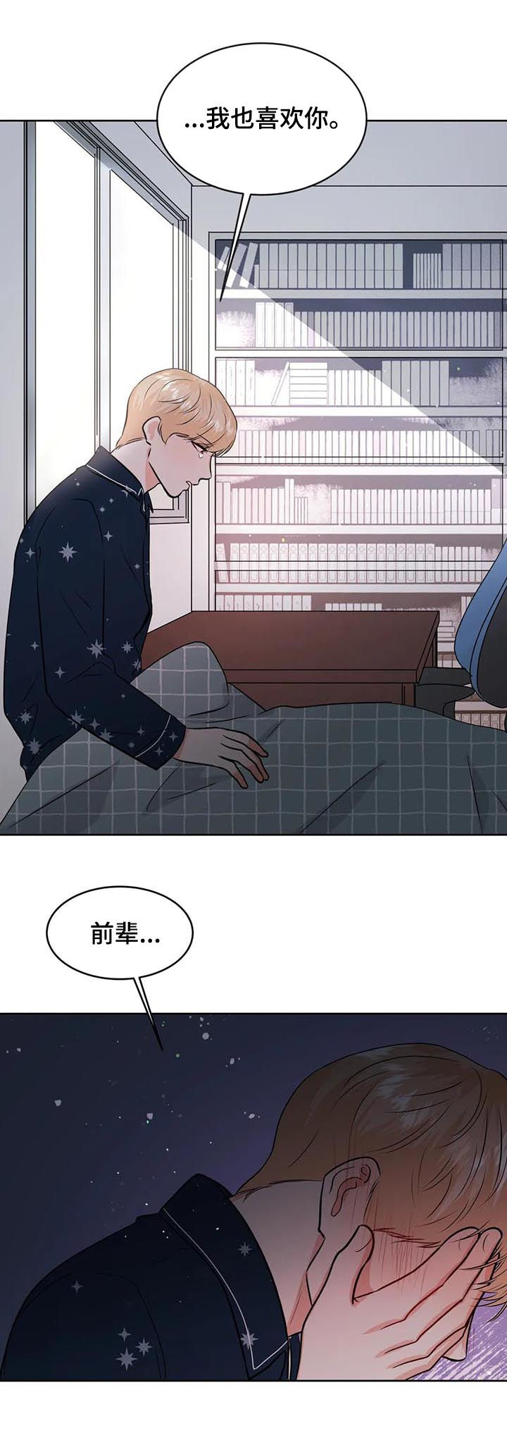 校园监察漫画,第56章：告别4图
