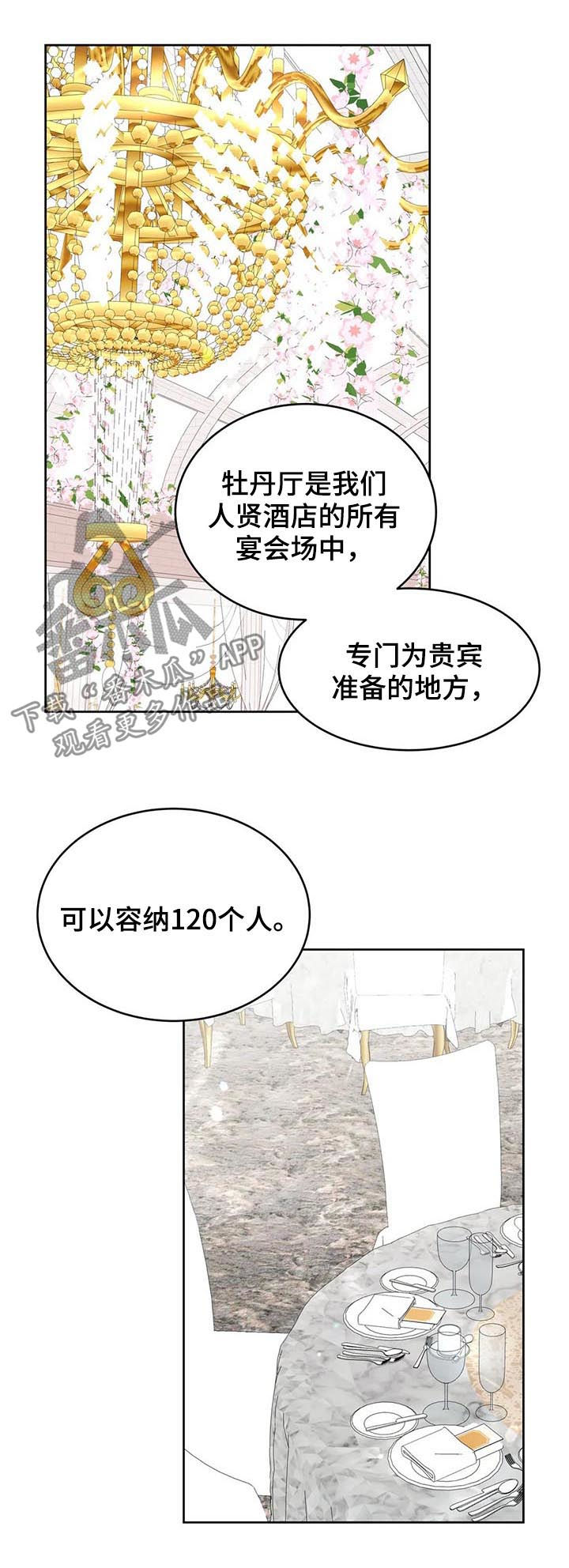 校园监察漫画,第40章：酒3图