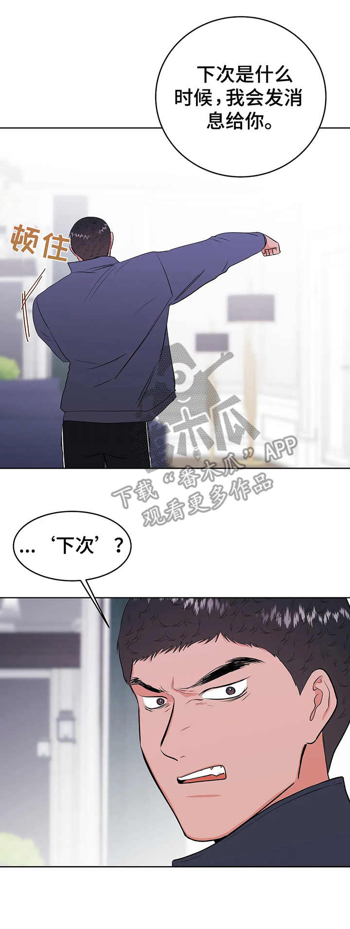 校园监察漫画,第11章：慌张2图