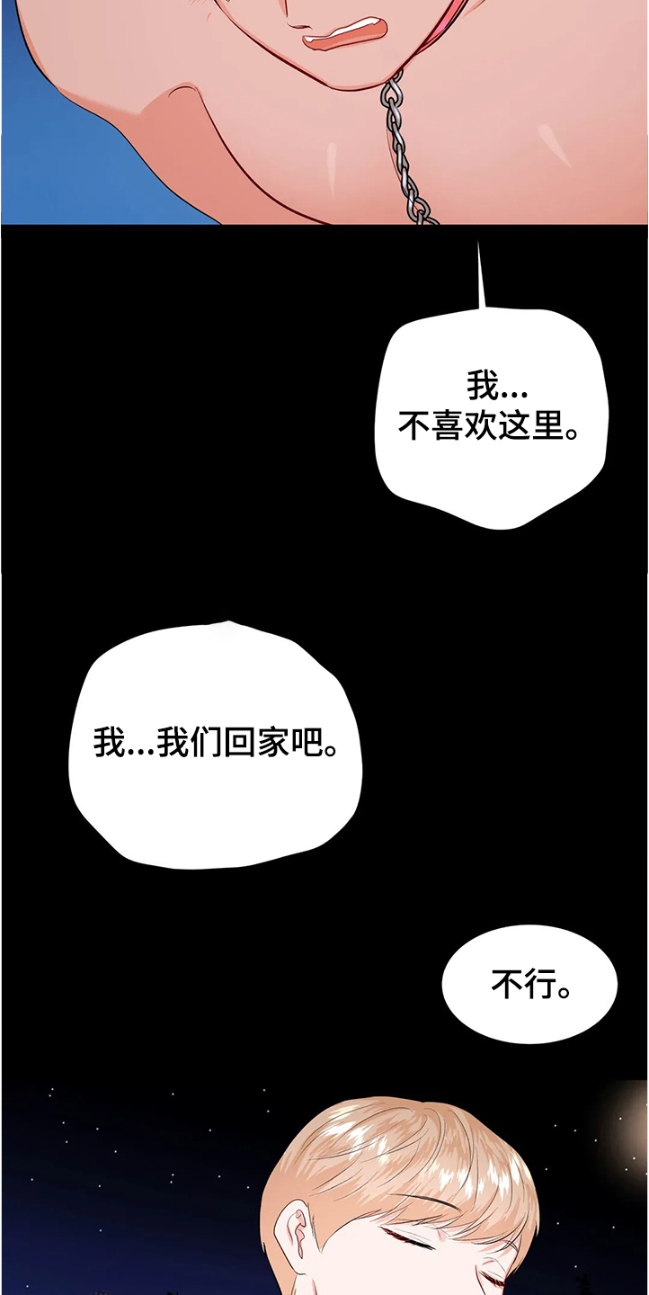 校园监察漫画,第83章：为什么会这样5图