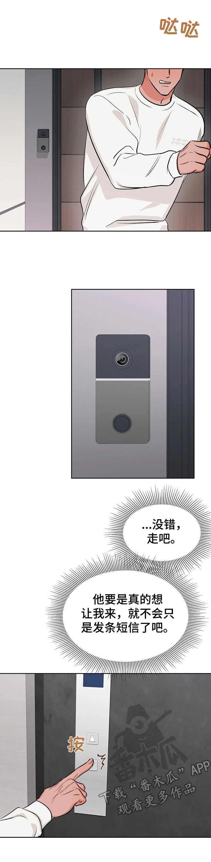 校园监察漫画,第20章：时机1图