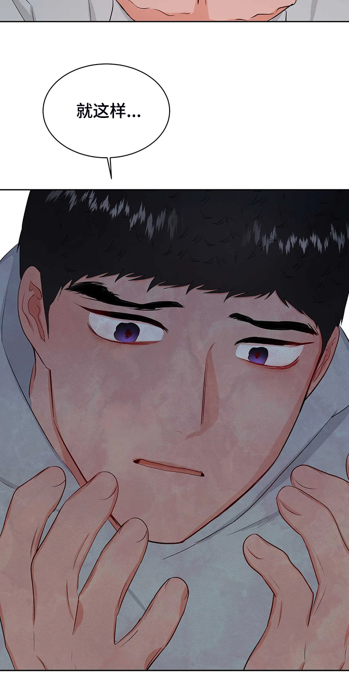 校园监察漫画,第89章：就此了结吧3图