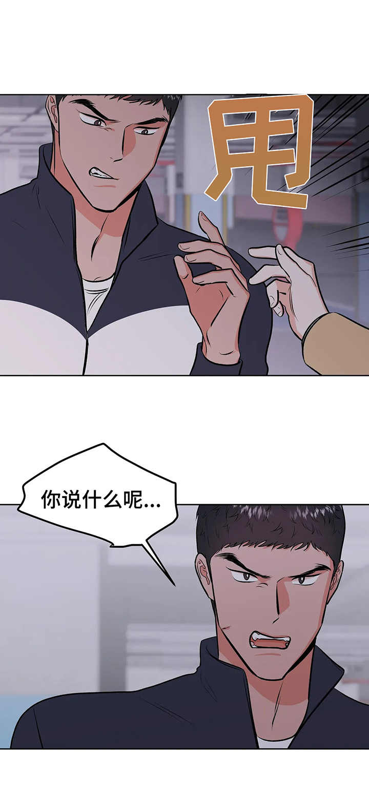 校园监察漫画,第6章：要挟1图
